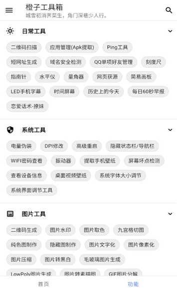 橙子工具3