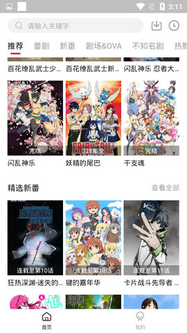 嗷呜动漫app正版 1