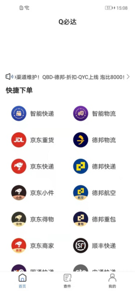 Q必达app v2.4.2