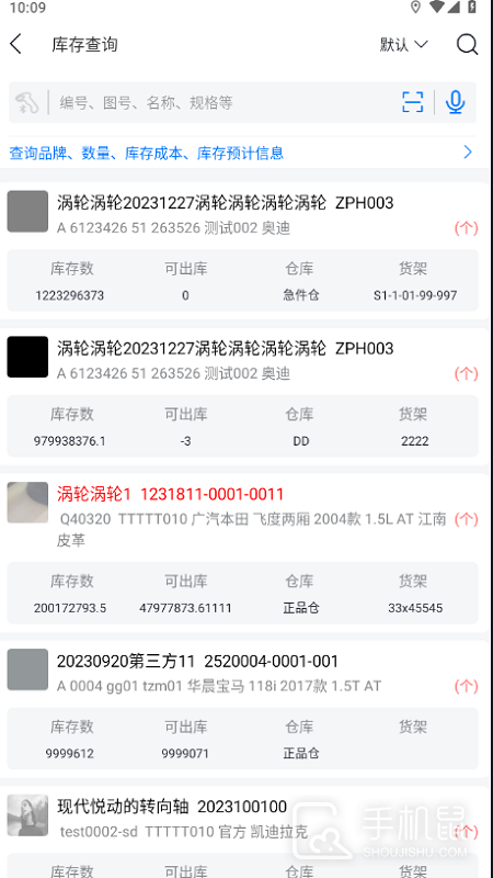 汽配云手机助手 v10.10.54