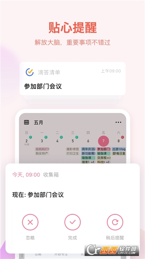 滴答清單ticktick V7.5.0.1中文版最新版截圖2