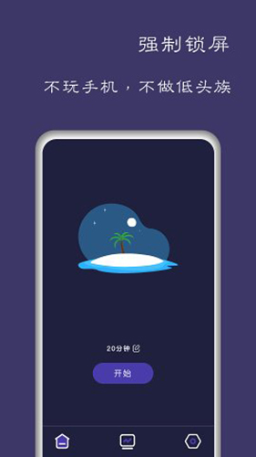 告别手机控app v25.07.17
