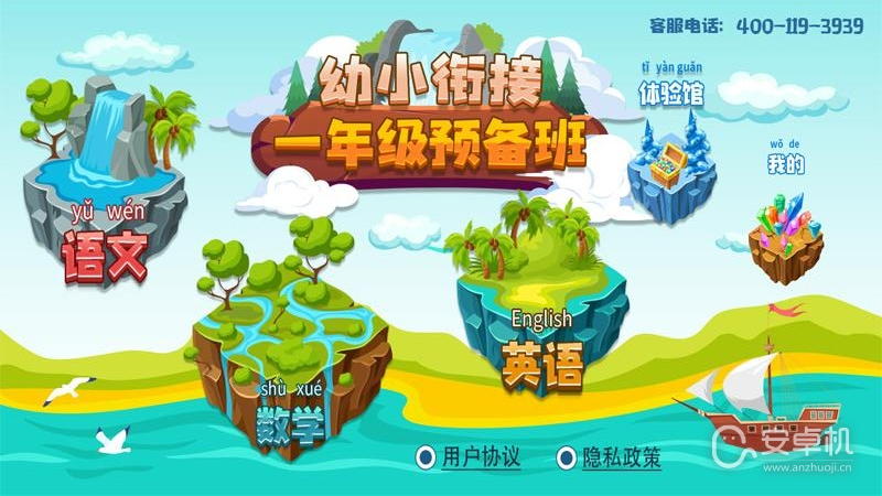 一年級(jí)預(yù)備班最新版截圖1