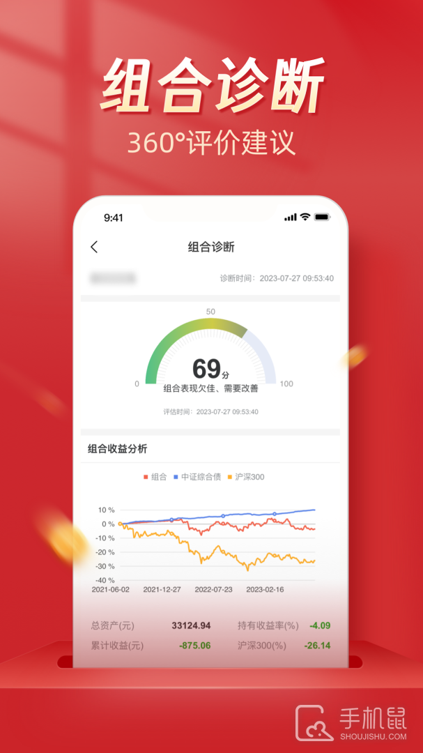 beta理财师 v7.90