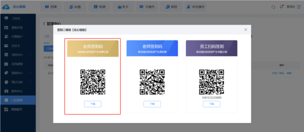 菲特云会员管理系统图片6