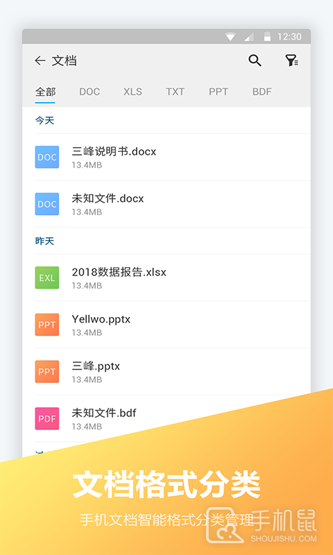 文件全能王 v1.3.0