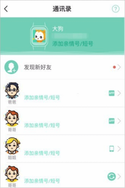 小天才电话手表APP