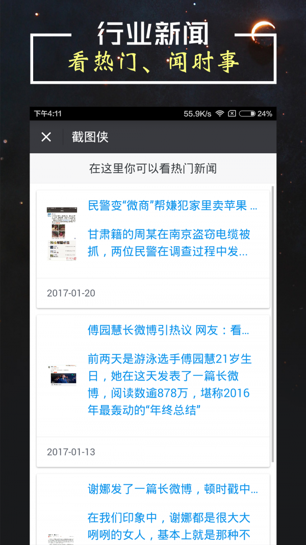 截图侠不闪退版