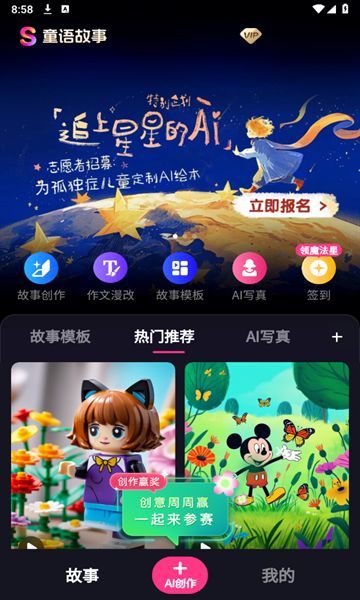 童语故事app v0.1.6