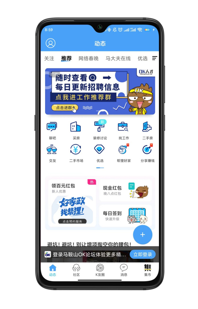 马鞍山OK论坛 v2.5.46