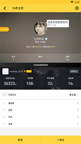 如何关注好友截图1