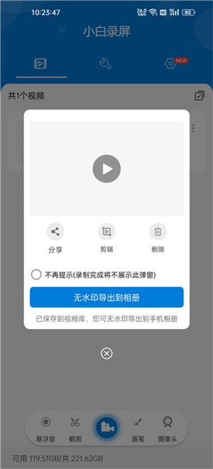 小白录屏app官方版录手机声音教程截图5