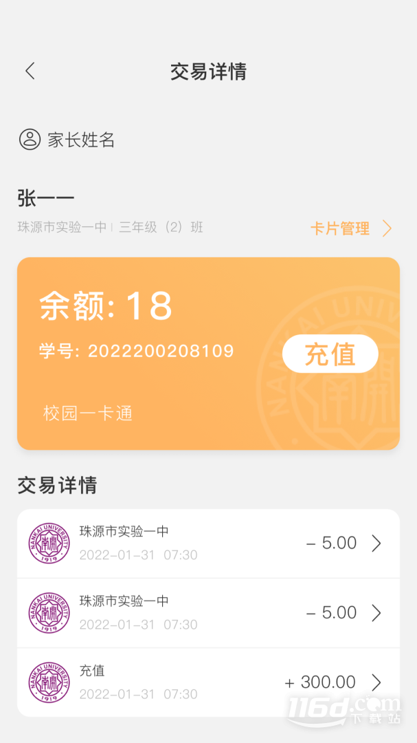 珠源一卡通 v2.0.1截图2