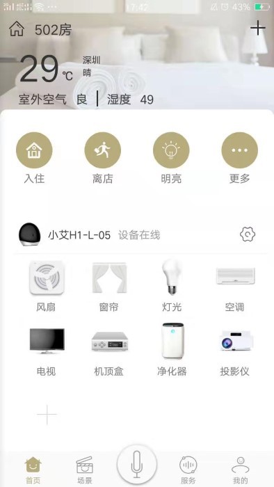 由你控app v5.9.5
