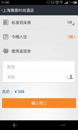 今夜酒店特价app v3.3.1安卓版下载