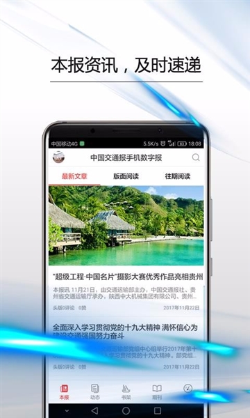 中国交通报1