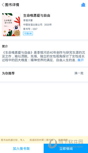 书香苏州APP下载