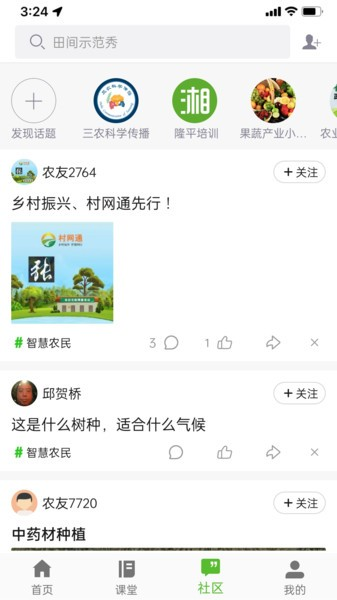 冀农云学堂官方版 v1.1.0