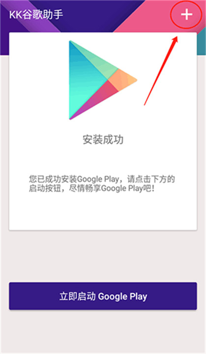 kk谷歌助手app