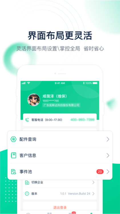 工单管家