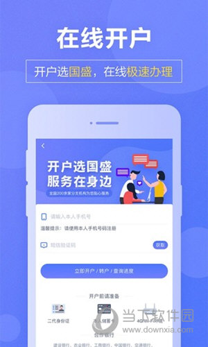 国盛通手机版