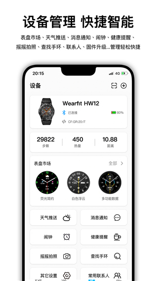wearfitpro智能手表app v5.5.31