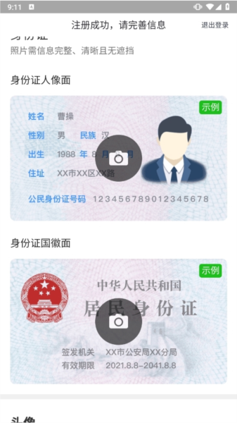 曹操司机APP