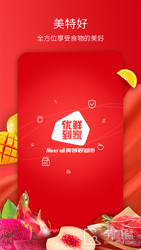 美特好 v4.9.0