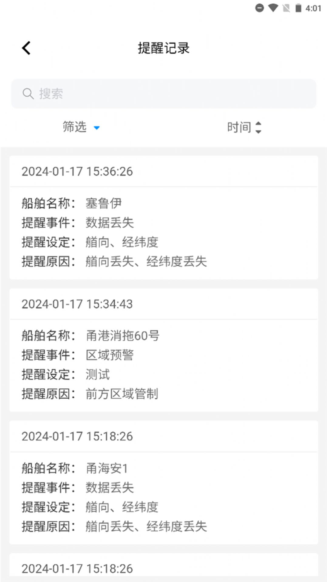 掌上轮司