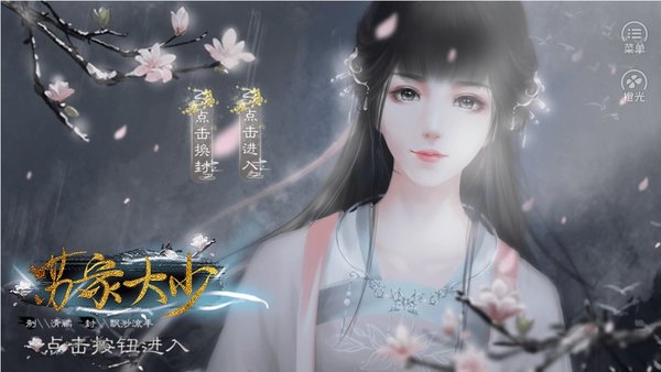 橙光苏家大少金手指完结截图