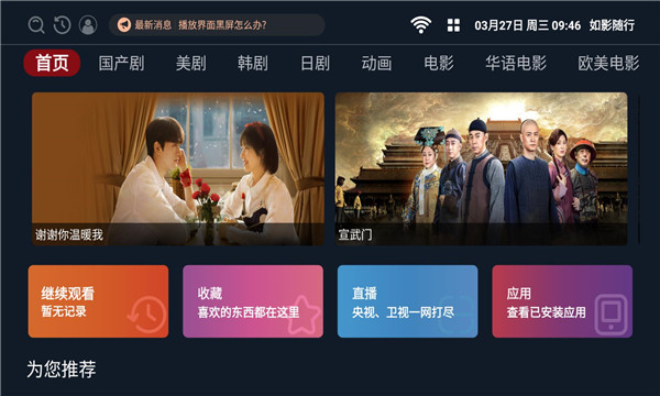 如影随行app 3.1.231024