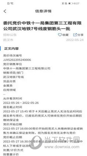 中国招标网