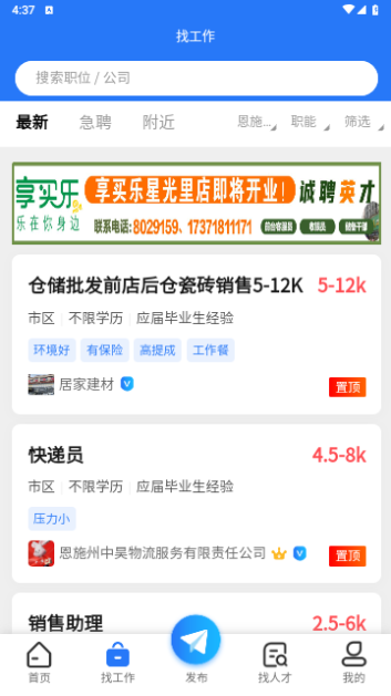 恩施人才網(wǎng)APP2025最新版