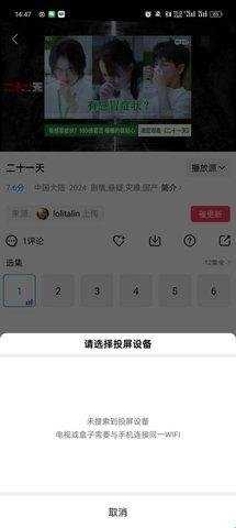 赤兔视频投屏示意图