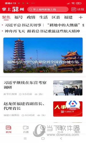 掌上福州APP