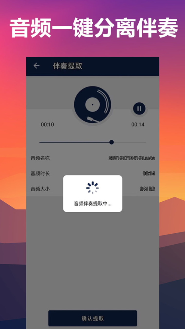 人声分离 v14