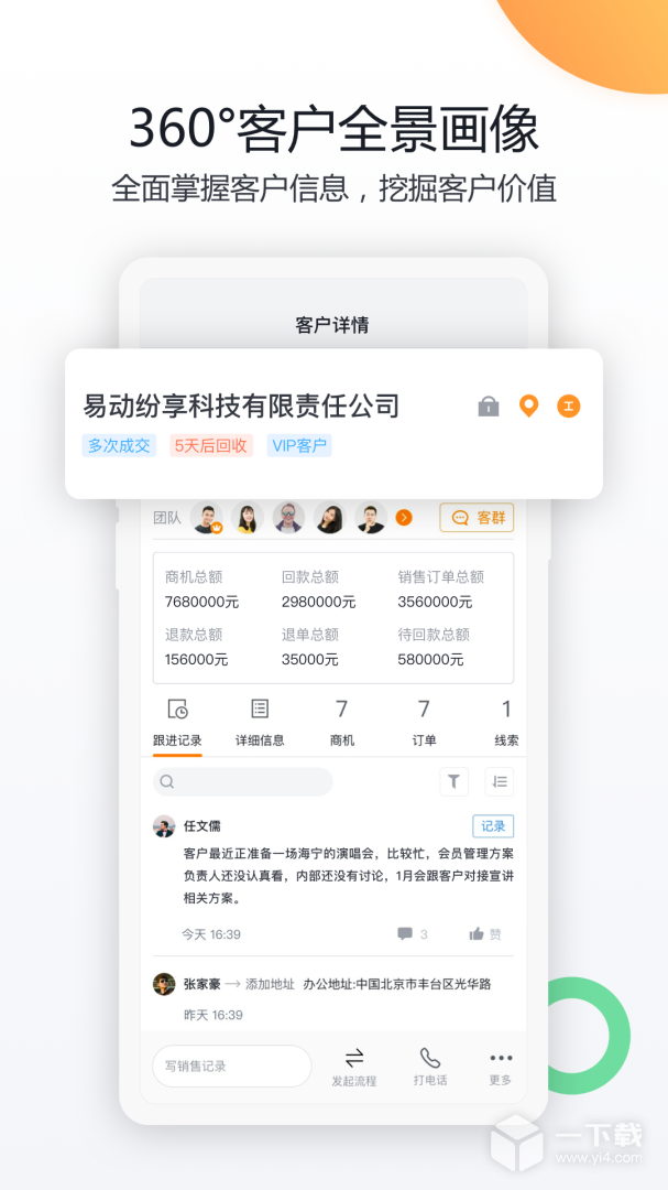 紛享銷客截圖1