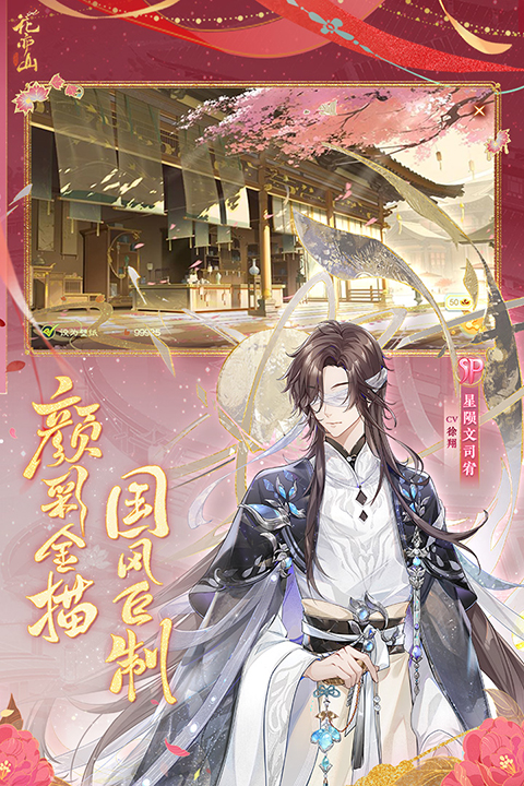 花亦山心之月九游版