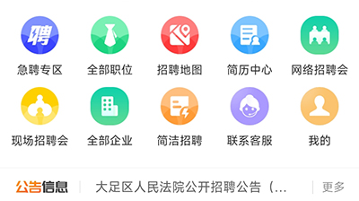 大足生活通