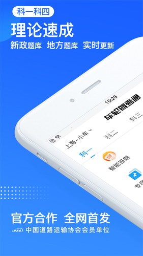 车轮驾考通app v8.9.2