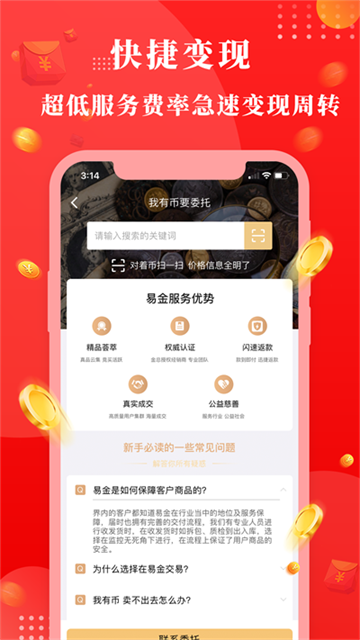 易金在线手机版 v5.5.3安卓版