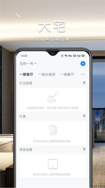 智能生活家免费版 v6.6.0