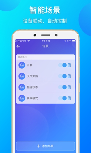 易微联app v5.19.0