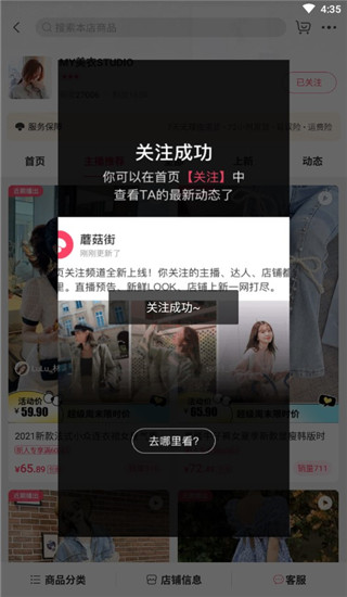 关注喜欢的店铺教程截图4