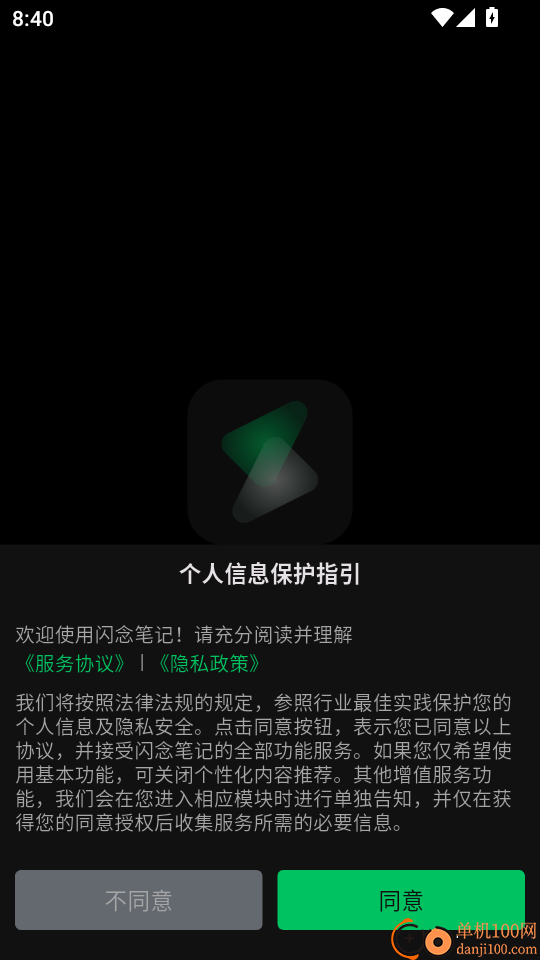 闪念笔记安卓版