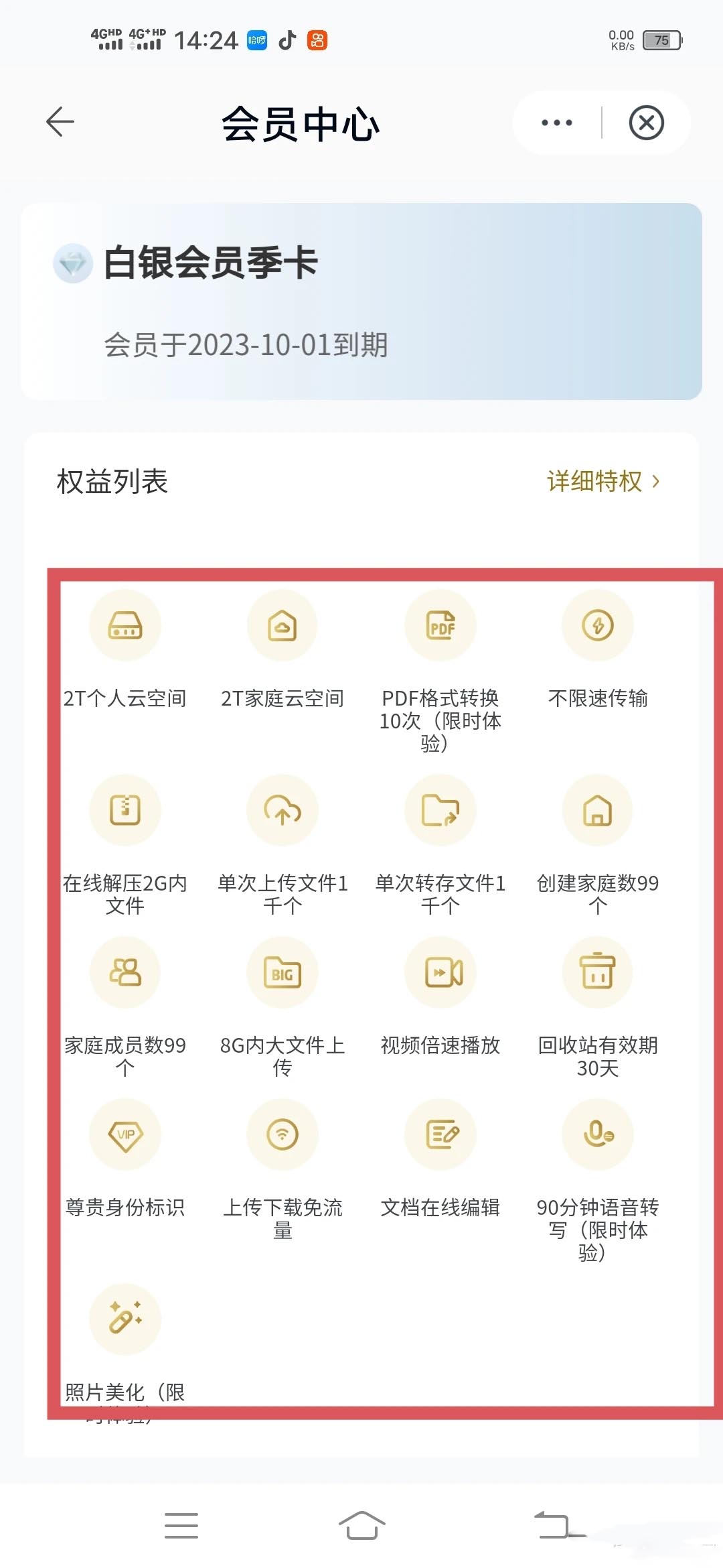 中国移动云盘