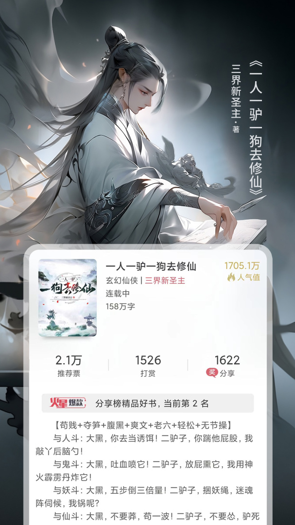 火星小说 v2.7.7