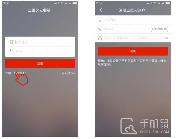二维火收银