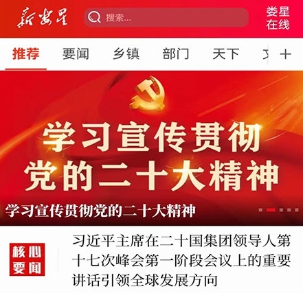 新娄星