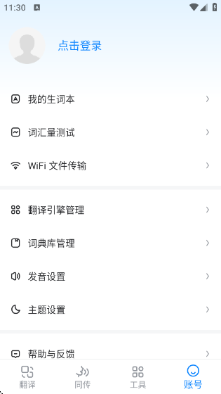 欧路翻译app v25.7.0